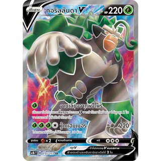 [ของแท้] กอริลลันดา V (SR) SC1b T 155/153 การ์ดโปเกม่อน ภาษาไทย Pokemon Trading Card Game