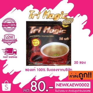 แท้/ถูก*(ห่อ) Tri Magic Plus Coffee กาแฟทรีเมจิค พลัส กาแฟสุขภาพ 20ซอง