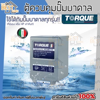 TORQUE  ตู้ควบคุมปั๊มบาดาลทอร์ค ปั๊มน้ำ Submersible Control Box ตู้ควบคุม ปั๊มบาดาล