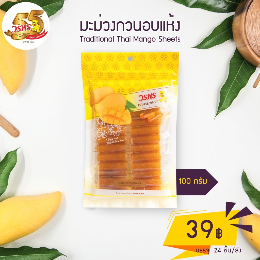 วรพร มะม่วงกวนอบแห้ง 100 กรัม (มะม่วง มะม่วงกวน กวนแห้ง มะม่วงแผ่น)