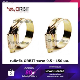 (สปอตสินค้า)✾✸ORBIT กิ๊บรัดสายยาง เข็มขัดรัดสายยาง เหล็กรัดสายยาง