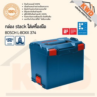 กล่องใส่เครื่องมือ BOSCH  L-BOXX 374 ขนาด 442 x 357 x 389 มม.