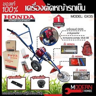 HONDA รถเข็นตัดหญ้า GX35 GX50 แท้ รถตัดหญ้า ตัดหญ้า เครื่องตัดหญ้า ตัดหญ้ารถเข็น รถเข็นตัดหญ้าฮอนด้า