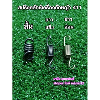 สปริงคลัทช์411รุ่นคลัทช์2ขาและ3ขาใส่RabbitNB411แรบบิทRobinNB411โรบินmakita410,411,413,411Uและจีนรุ่น411ทั้งหมด