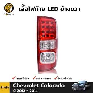 เสื้อไฟท้าย LED ข้างขวา สำหรับ Chevrolet Colorado ปี 2011 - 2018