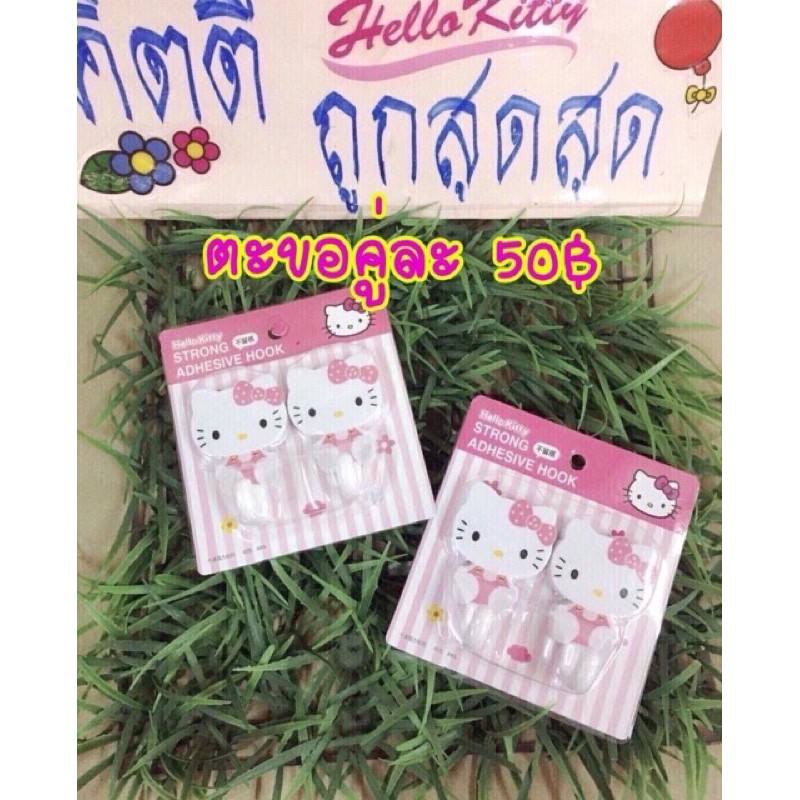ตะขอคิตตี้แขวนของคู่ละ59