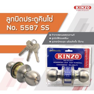 ลูกบิดประตู ลูกบิด หัวกลม กุญแจไส้ทองเหลือง KINZO No.5587 SS สีเงินมีกุจแจ