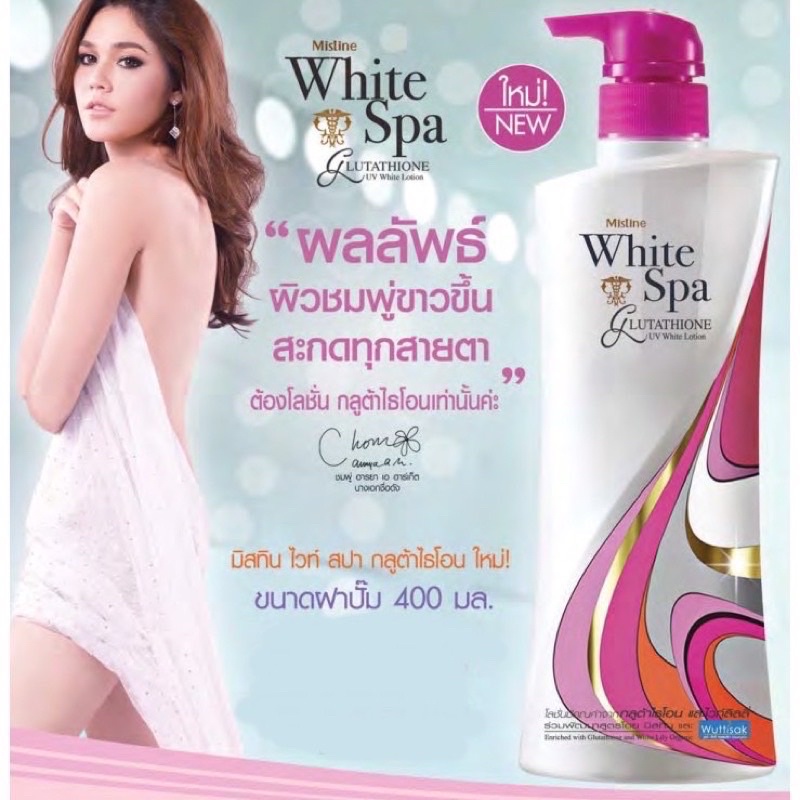 โลชั่นกลูต้า Mistine White Spa Glutathione UV White Lotion มิสทีนโลชั่นนวัตกรรมกลูต้าคอมเพล็กซ์ 400มล