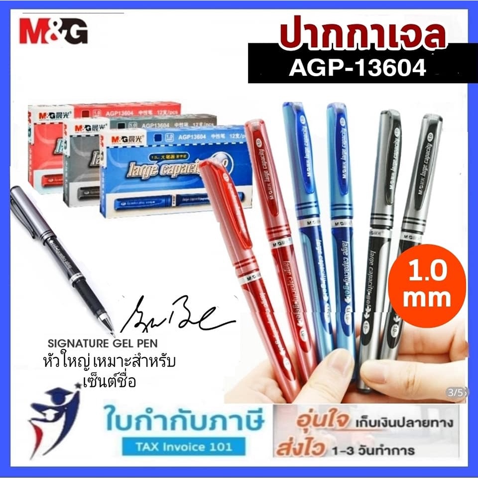 ปากกาเจล +ไส้ปากกา M&G AGP-13604 ขนาดเส้น1.0mm. แบบถอดฝา  สีน้ำเงิน,สีดำ, น้ำเงิน ราคา ถูกที่สุด ดีลบีเคเค