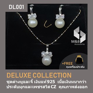 ชุดต่างหูและจี้  มุกประดับโบว์ฝังเพชรสวิส CZ  DELUXE COLLECTION SET DL001  (ไม่รวมสร้อย)