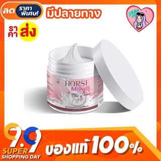 🦄 ทรีทเม้นท์นมม้า ทรีทเม้นท์บำรุงเส้นผม Horse Milk ขนาดครึ่งกิโล