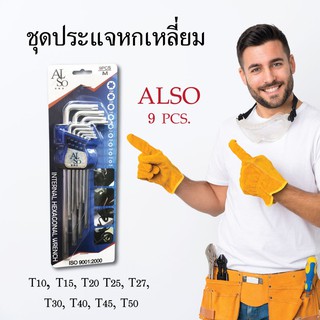 ชุดประแจหกเหลี่ยม ALSO D103 หัวจำปา 9 ตัว/ชุด เครื่องมือช่าง อุปกรณ์เครื่องมือช่าง