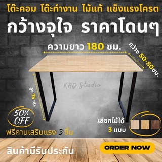 KADStudio โต๊ะคอม งานไม้แท้ [ 🎁 ฟรี ที่วางมือคีย์บอร์ด]โต๊ะทำงาน ยาว 180 ซม ขาเหล็กทรงสี่เหลี่ยม มีคานเสริม ไม่โยก