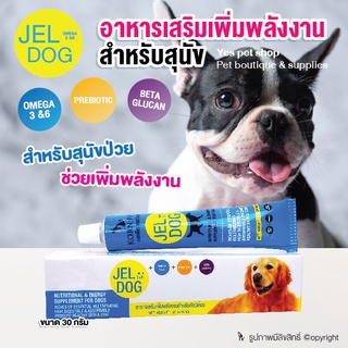 อาหารเสริมเพิ่มพลังงานสำหรับสัตว์เลี้ยง KORN PET กรเพ็ทเจลด็อกJEL DOGสำหรับหมา(ชนิดเจล)ขนาด30 กรัม