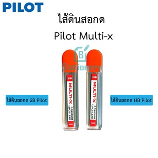 Pilot ไส้ดินสอกด ขนาด 0.5 มม. ความเข้ม HB, 2B