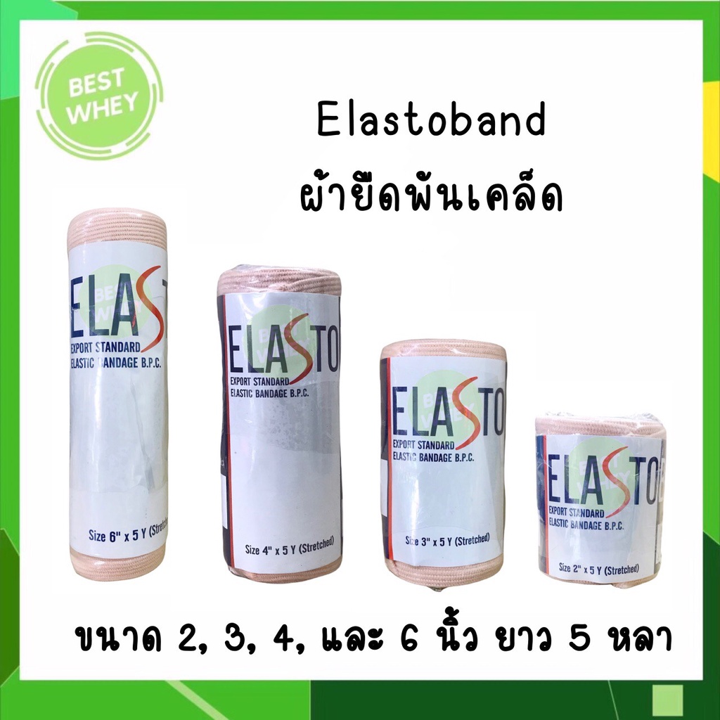 ELASTOBAND ผ้ายืดสีน้ำตาล ผ้ายืดพันเคล็ด ขนาด 2นิ้ว 3นิ้ว 4นิ้วและ 6นิ้ว