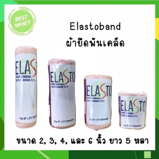 ELASTOBAND ผ้ายืดสีน้ำตาล ผ้ายืดพันเคล็ด ขนาด 2นิ้ว 3นิ้ว 4นิ้วและ 6นิ้ว