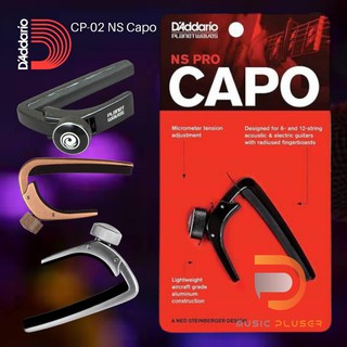 D’Addario CP-02 NS Capo คาโป้คุณภาพดี ใช้ได้ทั้งกีต้าร์โปร่งและกีต้าร์ไฟฟ้า 6-12 String แข็งแรงทนทานน้ำหนักเบาของแท้100%