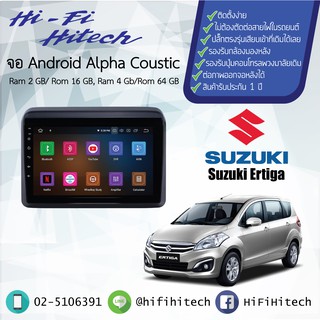 จอAndroid รถ Suzuki Ertiga ALPHA COUSTICจอแอนดรอย์อัลฟ่าคูสติก เครื่องเสียงติดรถยนต์ วิทยุติดรถยนต์