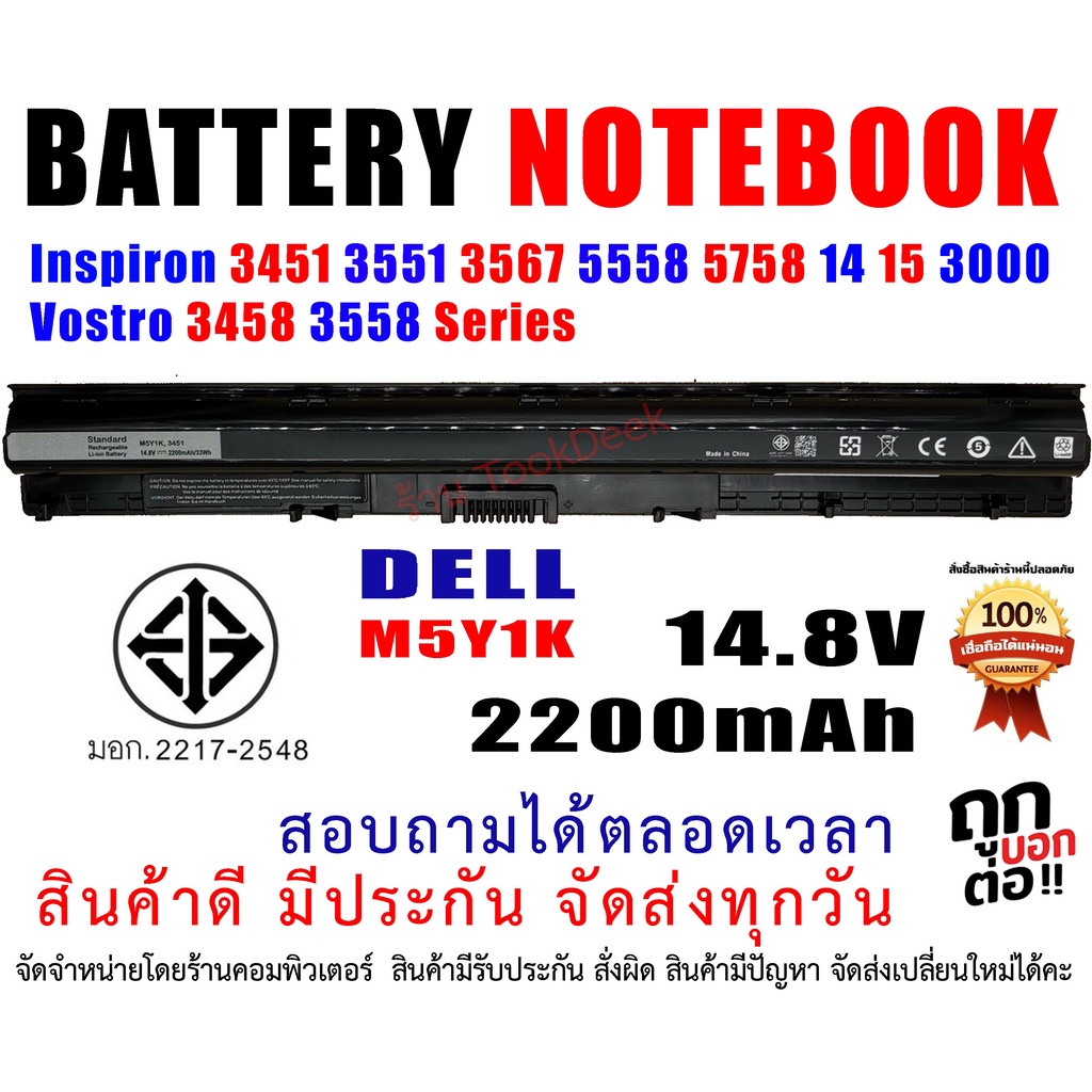 แบตเตอรี่ เดล BATTERY DELL   M5Y1K Dell Inspiron 3451 3551 3458 3558 5559 5468 มี( มอก.2217-2548 )