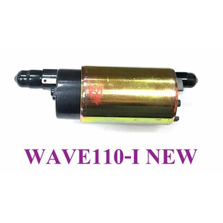 มอเตอร์ปั๊มน้ำมันเบนซิน WAVE110-I NEW