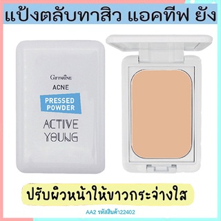 คุมมันกันสิวกิฟฟารีนแป้งตลับทาสิว แอคทีฟยัง-AA2พกพาง่ายสะดวกใช้งาน/1ตลับ/รหัส22402/บรรจุ9.5กรัม🌷ฐsMg