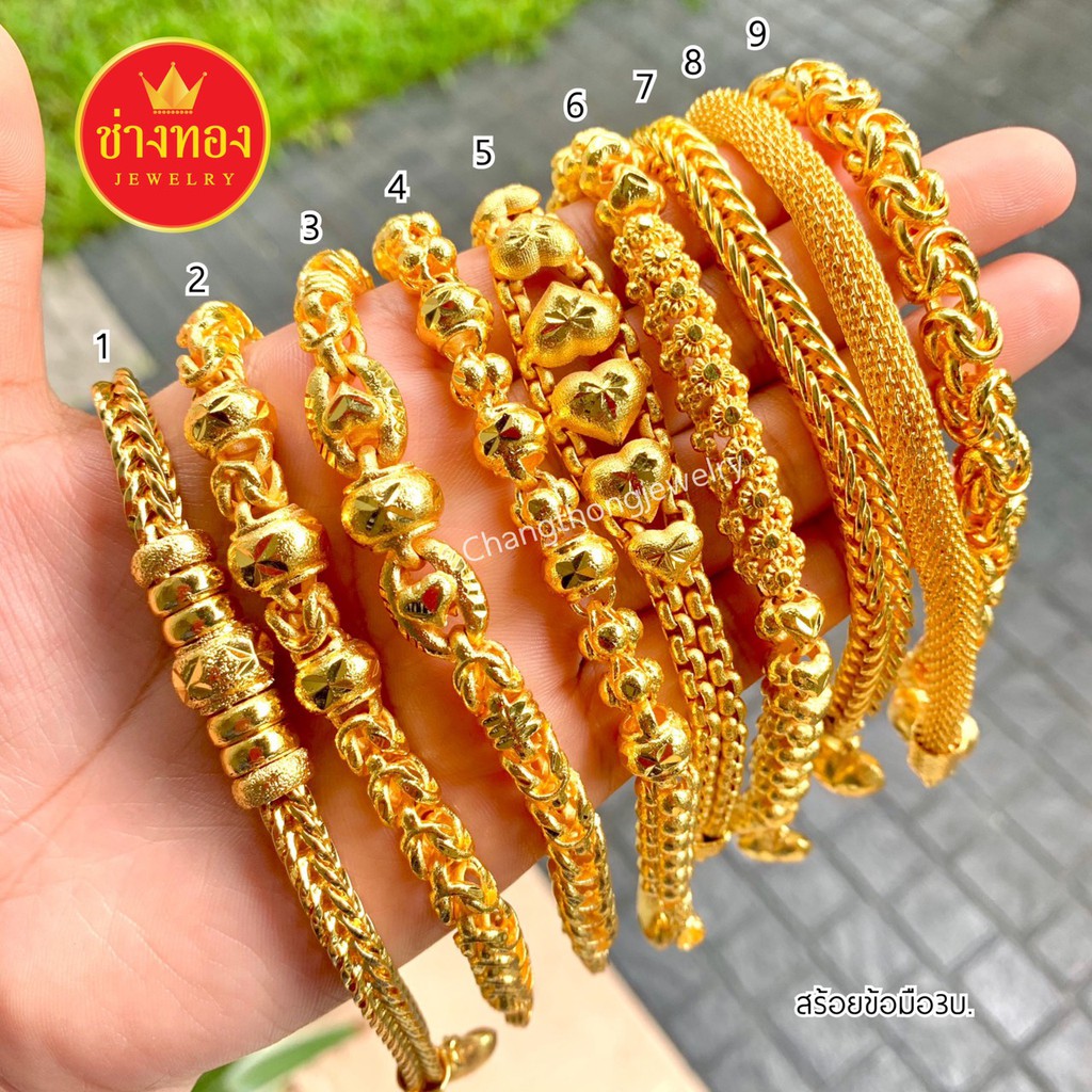 ทองเหมือนแท้❗️สร้อยข้อมือ3บาท ใส่แทนทองจริงได้อย่างมั่นใจ ทนน้ำ ทนเหงื่อ ทองไมครอน ช่างทองจิวเวลรี่