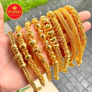ทองเหมือนแท้❗️สร้อยข้อมือ3บาท ใส่แทนทองจริงได้อย่างมั่นใจ ทน…