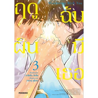 Weathering With You ฤดูฝัน ฉันมีเธอ เล่ม 1-3 (MG)