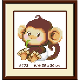 ไอแอมครอสติช DIY งานฝีมือชุดปักครอสติช/ cross-stitch kit รหัสสินค้าTmini-172 ขนาด 20x20 cm.