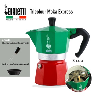 Bialetti หม้อต้ม กาแฟสด รุ่น Tricolour Moka Express ขนาด 3 cups (สีเขียว-แดง)