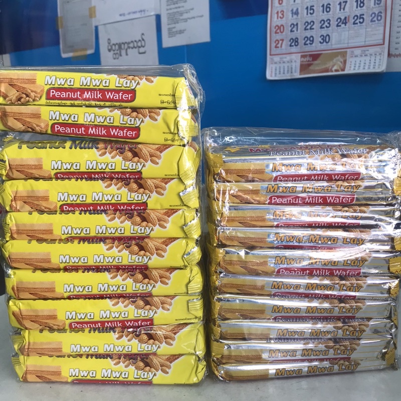 ขนมเวเฟอร์ถั่วพม่า  ขนมพม่า 1 ห่อมี10ชิ้นMwaMwaLay Penut Milk Wafer