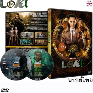 LOKI โลกิ ซีซั่น 1 หนังใหม่ DVD ดีวีดี (พากย์ไทย/อังกฤษ-ซับไทย)