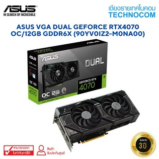 VGA (การ์ดจอ) ASUS VGA DUAL GEFORCE RTX4070 OC/12GB GDDR6X (90YV0IZ2-M0NA00)