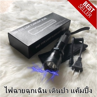 ไฟฉาย ไฟพกพา ไฟฉายป้องกัน  Flash Light LED ไฟฉายฉุกเฉิน เดินป่า