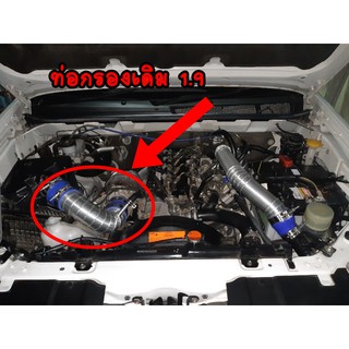 ท่อกรองเดิม 1.9 ท่อควั่น3นิ้ว(ท่ออลู1ท่อ ท่อยาง2ท่อนเข็มขัด 4ตัว) อุปกรณ์ครบชุด ติดตั้งง่าย