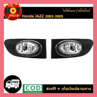 ไฟตัดหมอก Honda Jazz 2003-2005