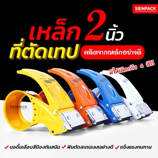 ตัวตัดเทป 2 นิ้ว ที่ตัดเทปเหล็ก ที่ตัดเทปโอพีพี ที่ตัดเทป opp แท่นตัดเทป opp ที่ตัดเทปเหล็ก