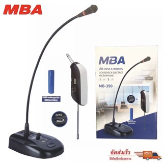 ✔(ส่งฟรี) MBA ไมโครโฟน MB-390 ไมค์ตั้งโต๊ะ ไร้สาย ไมค์ประชุม ไร้สาย Wreless Meeting Microphone