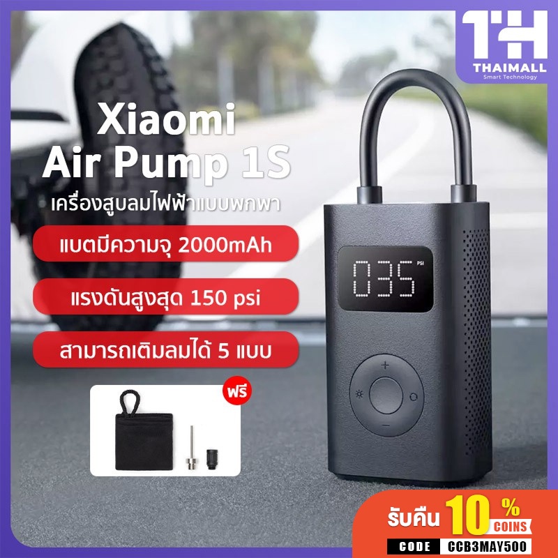 Xiaomi Mijia Mi Air Pump 1S Portable Electric เครื่องปั๊มลมไฟฟ้า