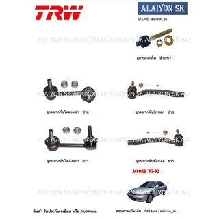 TRW ช่วงล่าง ลูกหมากต่างๆ HONDA ACCORD 97-02 (ราคาต่อตัว) (รวมส่งแล้ว)