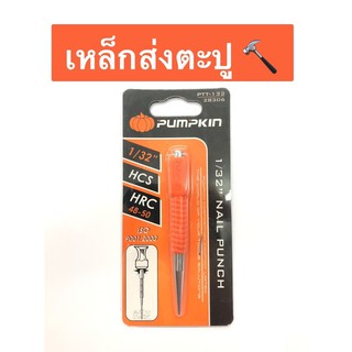 เหล็กส่ง เหล็กนำ 1/32" Pumpkin PTT-132  Pumpkin 28306