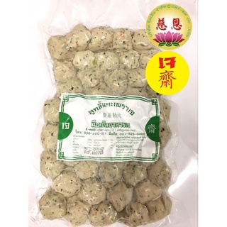 (พร้อมส่ง!!) ลูกชิ้นกะเพรา เจ 500g ฉือเอินอาหารเจ