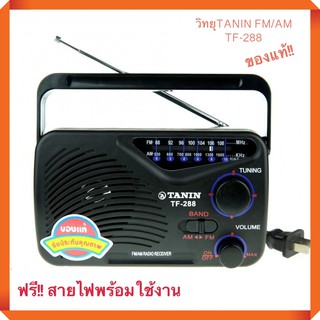 วิทยุธานินทร์ รุ่นTF-288 ใช้ถ่านใช้ไฟฟ้าได้ FM/AM 📻