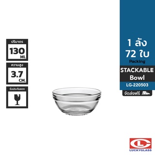 LUCKY ชามแก้ว รุ่น Stackable Bowl LG-220503 ขนาด 3 1/2 นิ้ว 72 ใบ