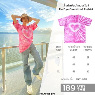 เสื้อมัดย้อม ลายหัวใจสีชมพู  โอเวอร์ไซซ์ เสื้อคู่รัก ไซส์ใหญ่พิเศษ เด็กและผู้ใหญ่ Tie Dye Oversized  kids T-shirt unisex