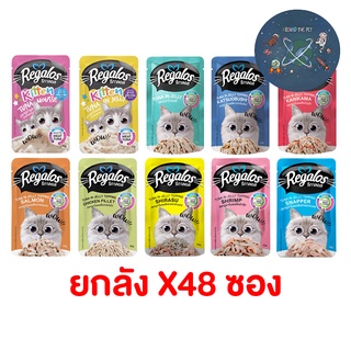 (ยกลัง) Regalos รีกาลอส อาหารเปียกแมว จากนอติลุส อาหารซอง 70 g. (ลัง48 ซอง)