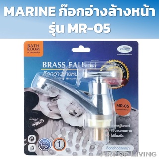 MARINE ก๊อกอ่างล้างหน้า รุ่น MR-05