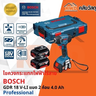 สว่านไขควงกระแทกไร้สาย แรงบิดสูง GDR 18 V-LI แบต 2 ก้อน 4.0 Ah(ส่งฟรี)