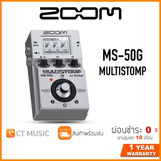 ZOOM MS-50G เอฟเฟคกีตาร์